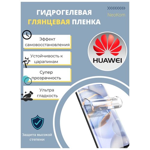 Комплект Гидрогелевых защитных пленок для Huawei Enjoy 9 / Хуавей Энжой 9 с эффектом самовосстановления (экран + задняя панель) - Глянцевые комплект гидрогелевых защитных пленок для huawei enjoy 9s хуавей энжой 9 s с эффектом самовосстановления экран задняя панель матовые