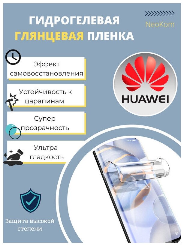 Гидрогелевая защитная пленка для Huawei Enjoy 10 / Хуавей Энжой 10 с эффектом самовосстановления (на экран) - Глянцевая