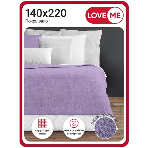 Покрывало на кровать и диван LOVEME Рогожка, 140х220 см, цвет сиреневый (лаванда)