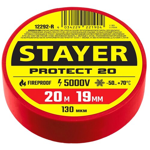 Изолента STAYER Protect-20, 1 шт., красный