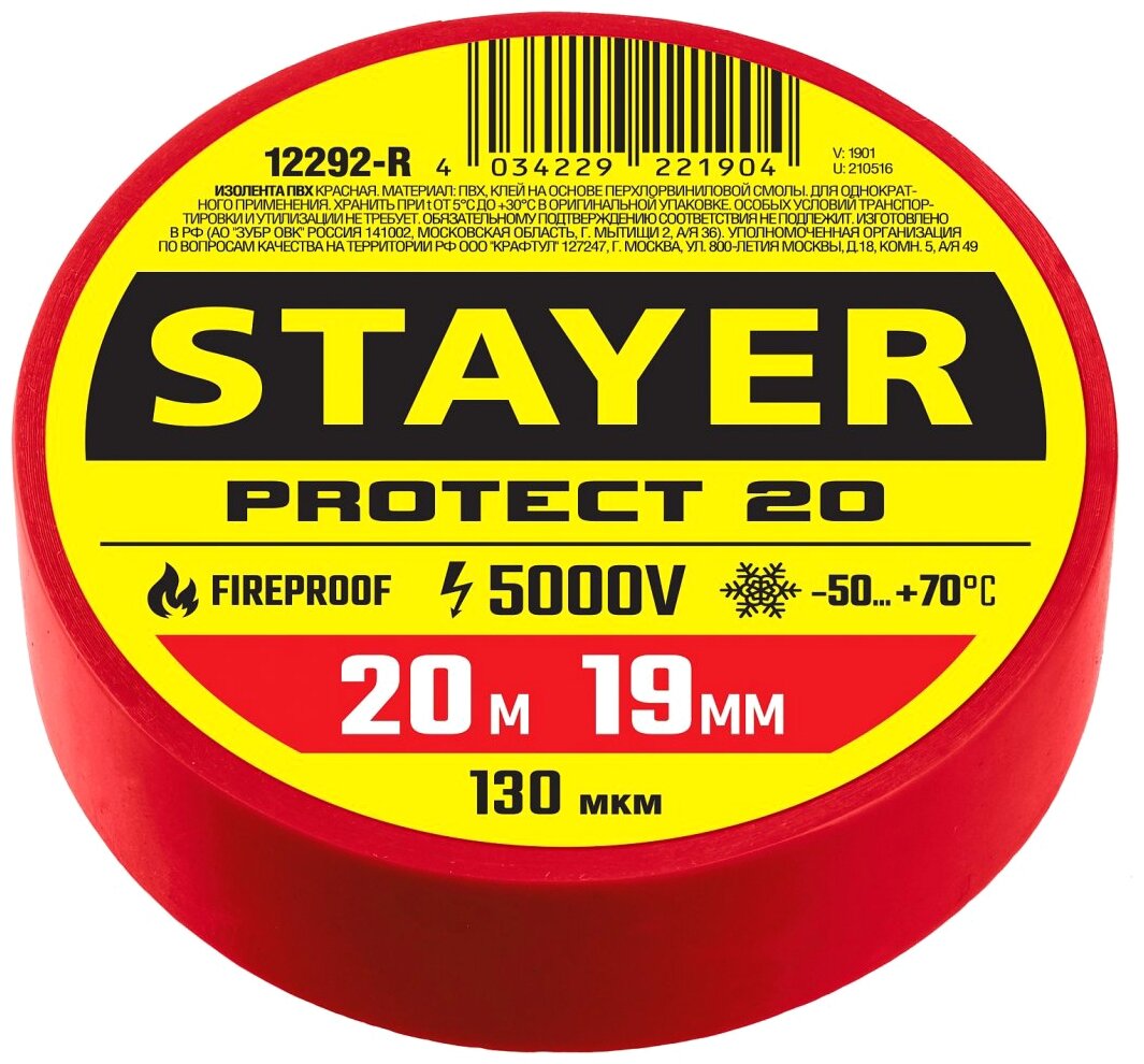 Изолента STAYER Protect-20