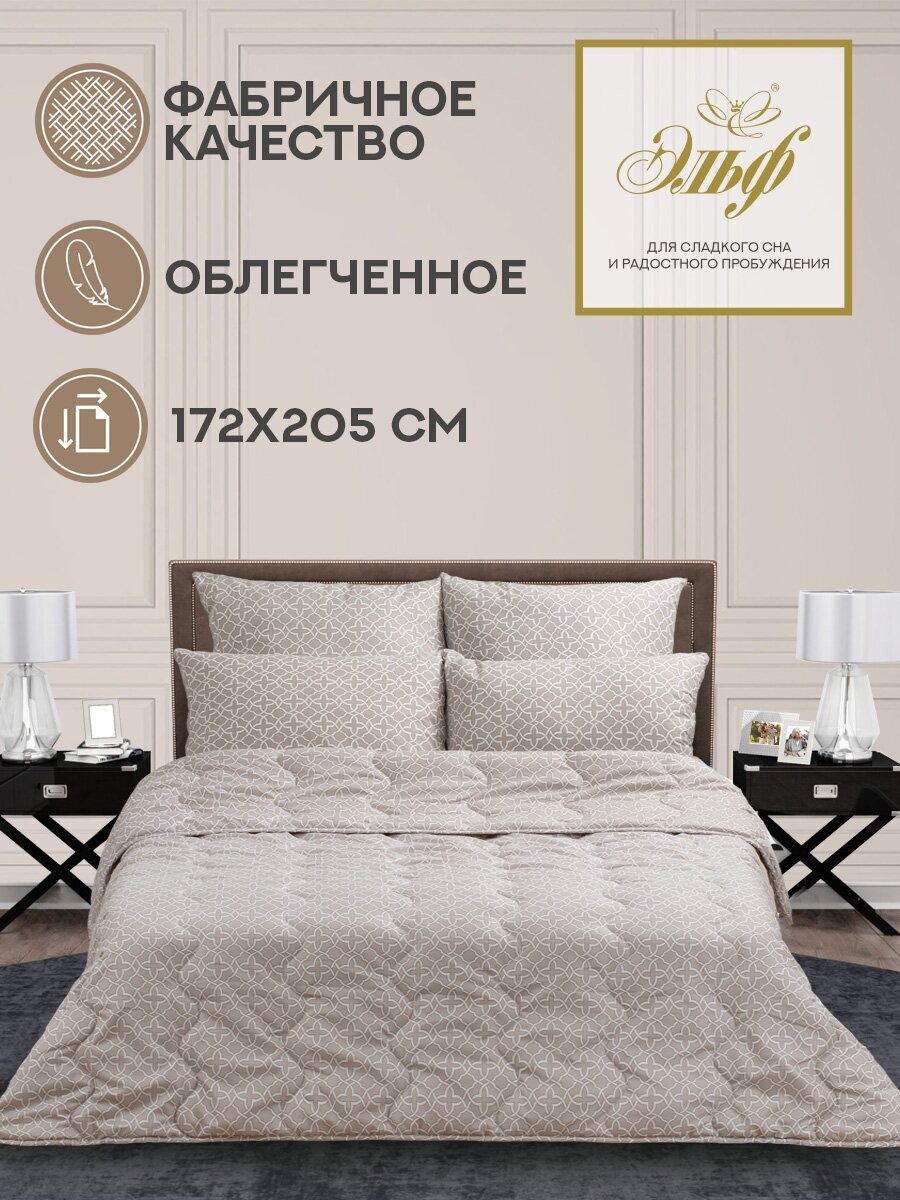 Одеяло 2 спальное облегченное из овечьей шерсти Эльф (329)