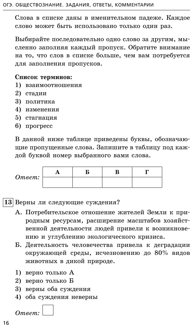 ОГЭ-2023. Обществознание. Задания, ответы, комментарии - фото №19