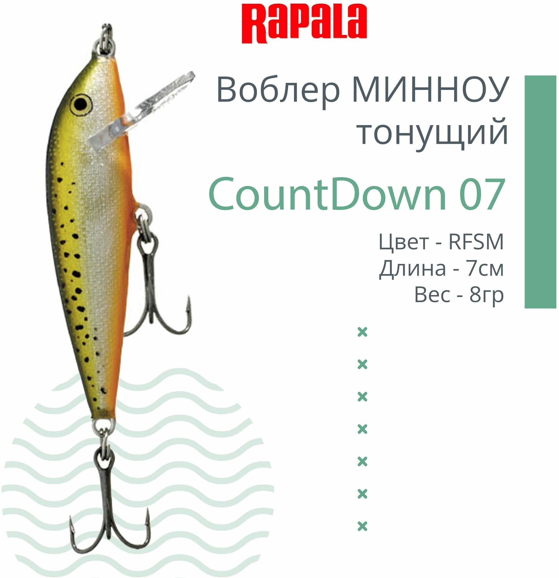 Воблер для рыбалки RAPALA CountDown 07 , 7см, 8г, цвет RFSM, тонущий