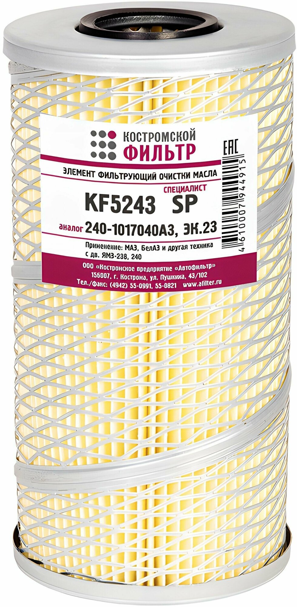 Фильтр масляный 240-1017040-А3 с двумя прокладками "Специалист" "Костромской фильтр" KF5243SP