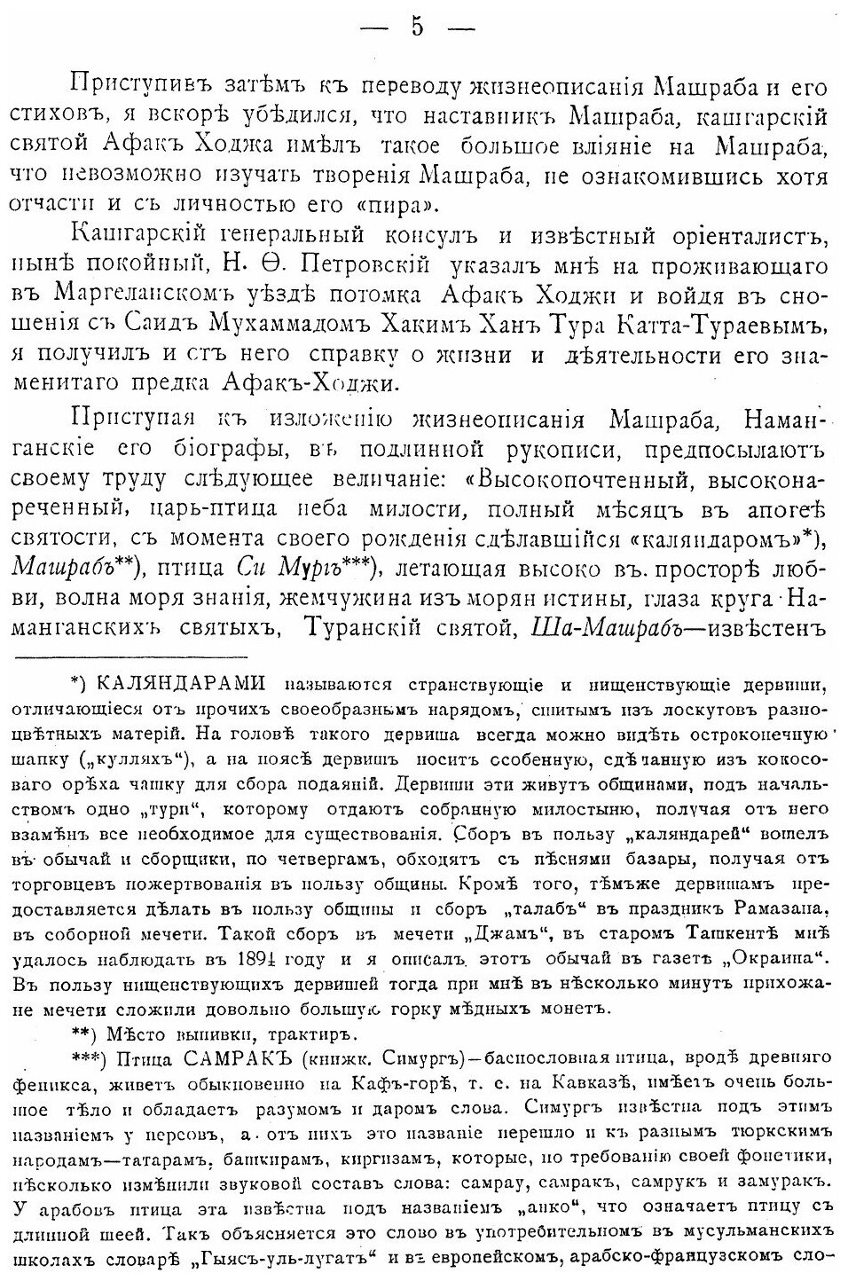 Книга Дивана-И-Машраб, Жизнеописание популярнейшего представителя Мистицизма В туркеста... - фото №6