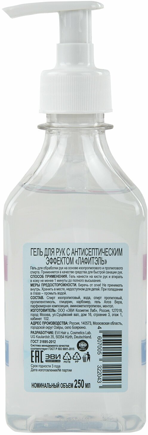 Антисептик-гель для рук спиртосодержащий (68%) 250мл LAFITEL (Лафитель), Алоэ, 095-006 - фотография № 14