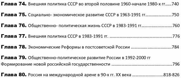 История Отечества. Справочник для школьников и поступающих в вузы - фото №9