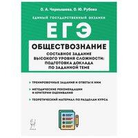 ЕГЭ Обществознание. Составное задание высокого уровня сложности: подготовка доклада по заданной теме. Легион