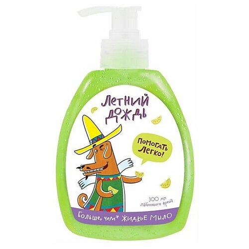 Мыло Жидкое Лаймовый Фреш серии 
