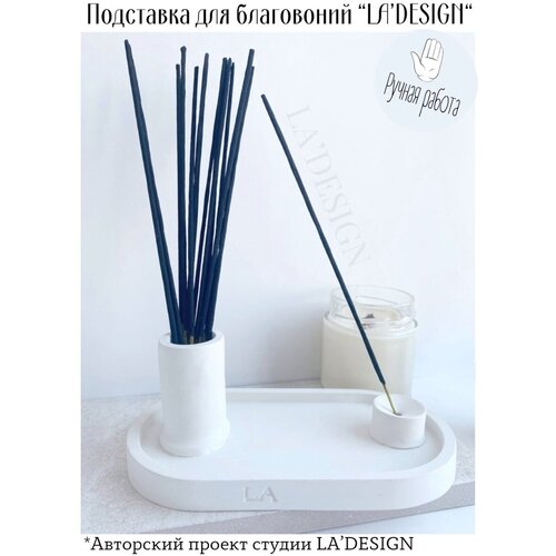 Подставка для аромапалочек и Пало Санто из гипса LA'DESIGN