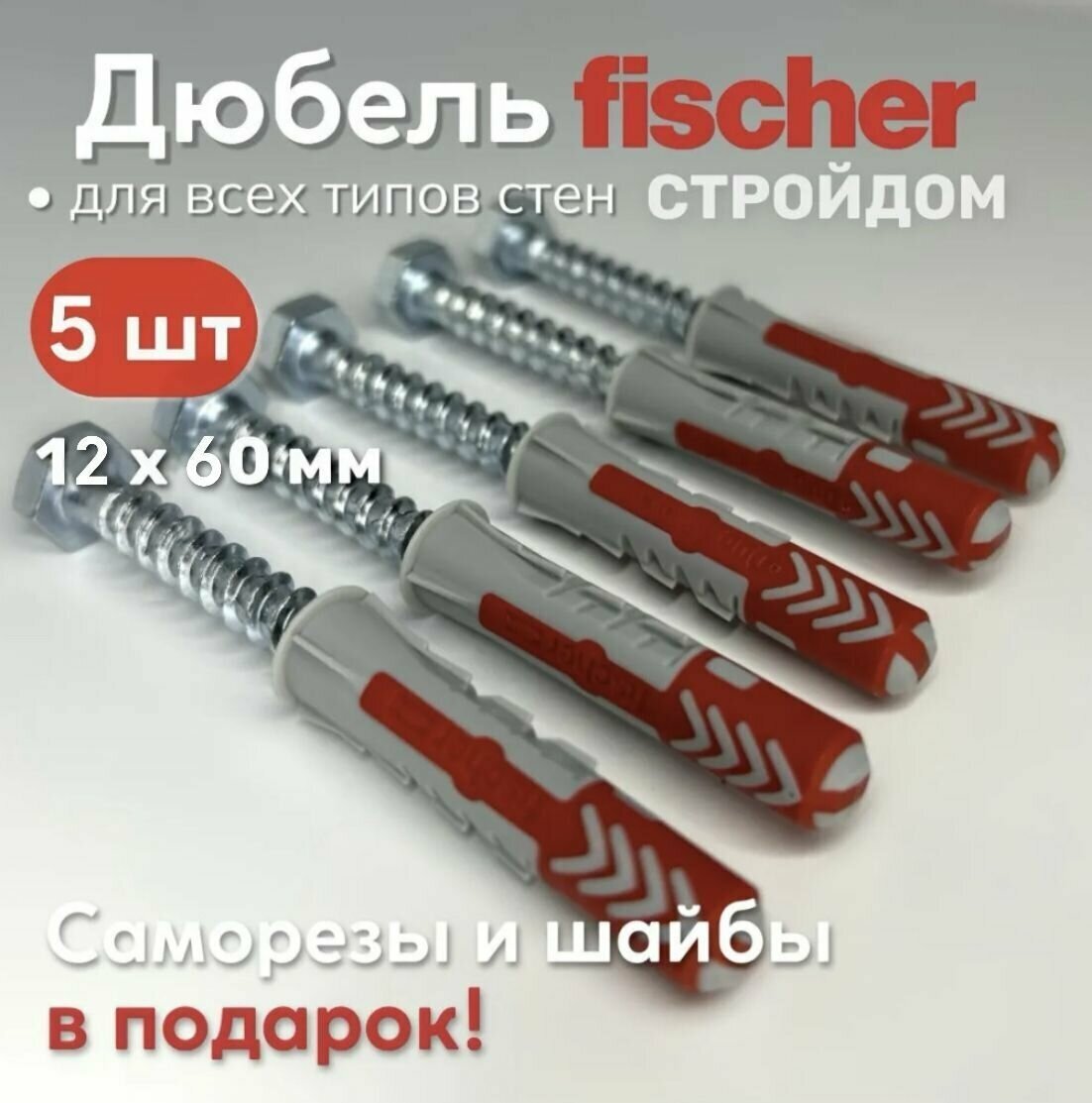 Дюбель универсальный Fischer DUOPOWER высокотехнологичный 12x60 мм 5 шт