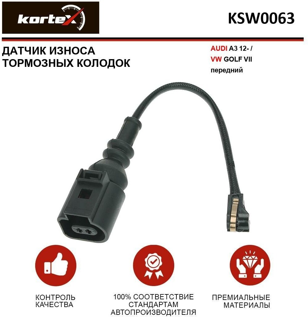 Датчик износа тормозных колодок Kortex для Audi A3 12- / Volkswagen Golf VII пер. OEM 8V0615437 GIC366 KSW0063 OEM 8V0615437 GIC366 KSW0063