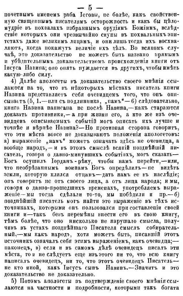 Книга Библейская наука: Академические Чтения по Священному писанию Ветхого Завета, книг... - фото №6