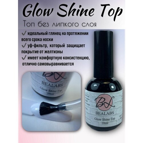 BEALABS топовое покрытие Glow Shine / Топ для гель лака / Топ для гель лака без липкого слоя