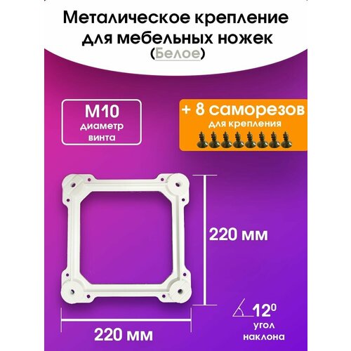 Стяжка стальная (крепление) для табурета, стула цвет 