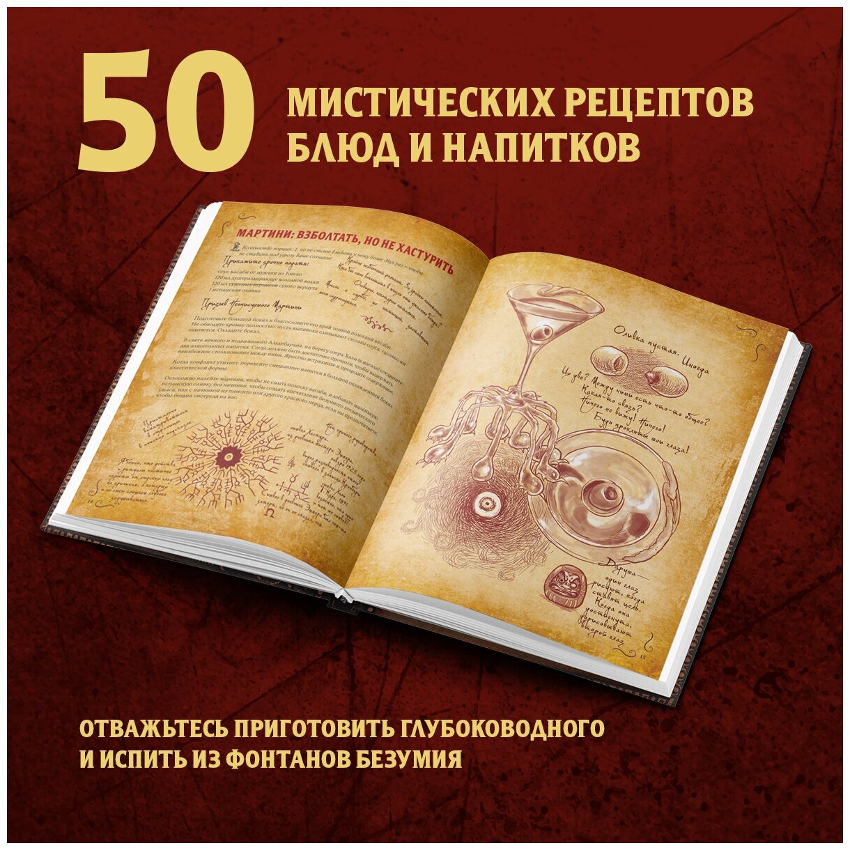 Некрономномном. Рецепты и обряды из преданий Г. Ф. Лавкрафта - фото №3