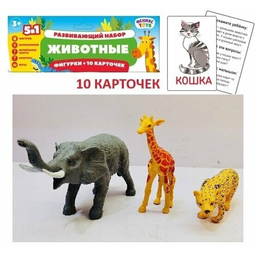 Игровой набор Феникс Toys Животные 3 шт Карточки 10 шт 1001879 3+