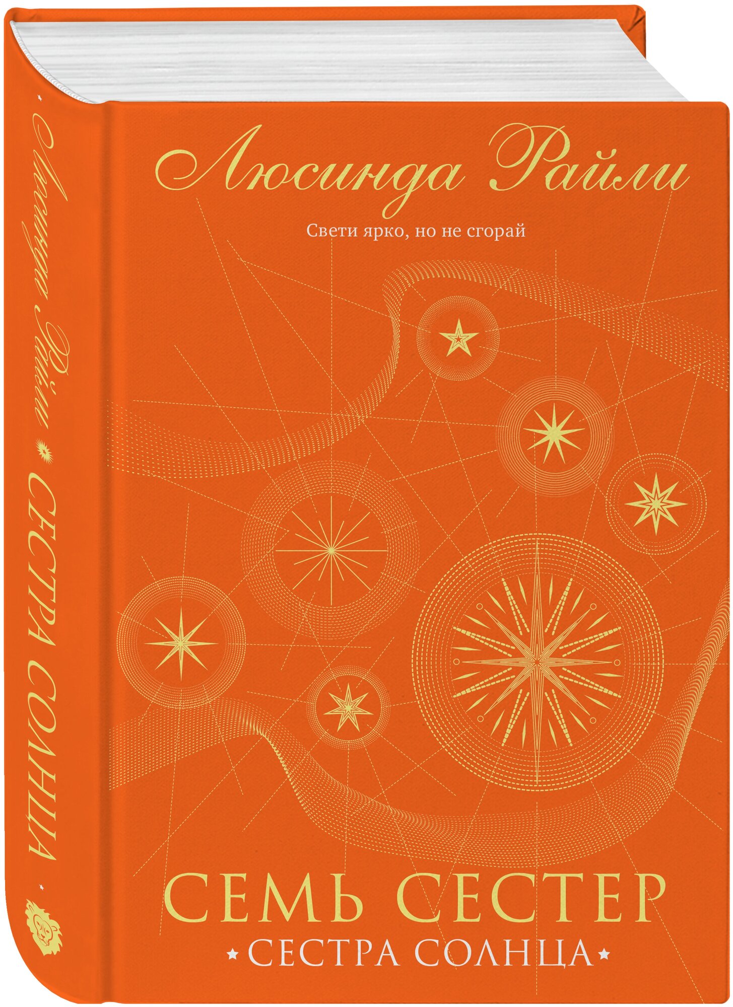 Семь сестер Сестра солнца Книга Райли Люсинда 16+