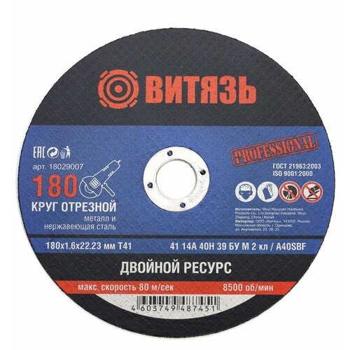 Круг отрезной по металлу Витязь 180х1.6х22.23 Т41 (10шт)