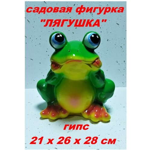 Фигурка садовая