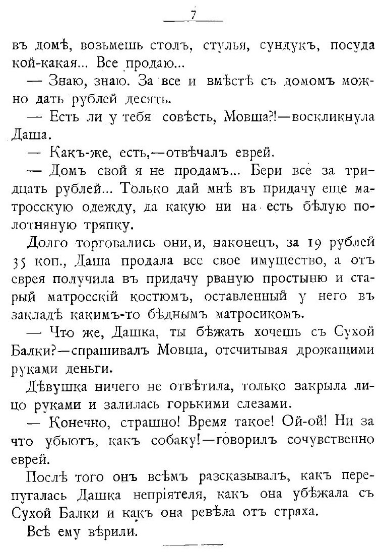 Книга На жизненном пути. Повести и рассказы Клавдии Лукашевич - фото №9