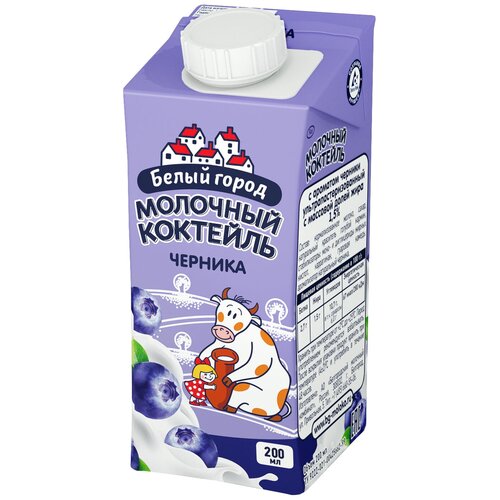 Коктейль молочный Белый город черника 1.5% 0.2л без заменителя молочного жира