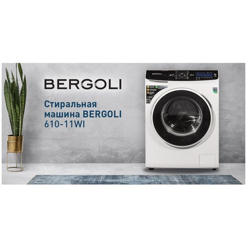 Стиральная машина BERGOLI 610-11WI инверторный двигатель 3299900₽