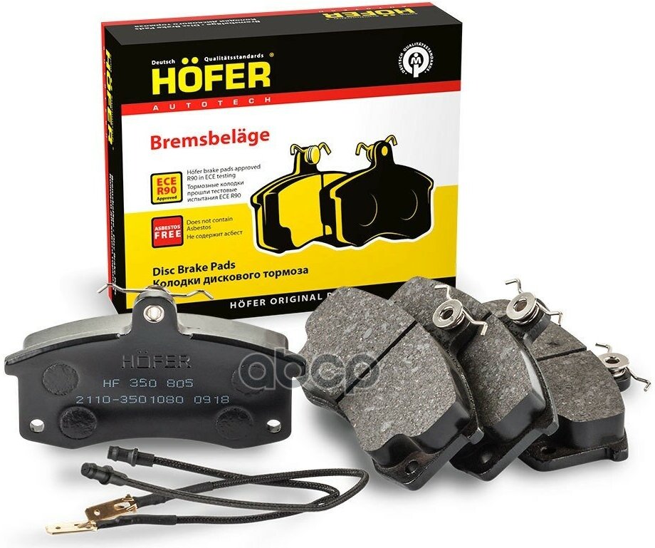 Колодки Тормозные Дисковые Перед HOFER арт. HF350805