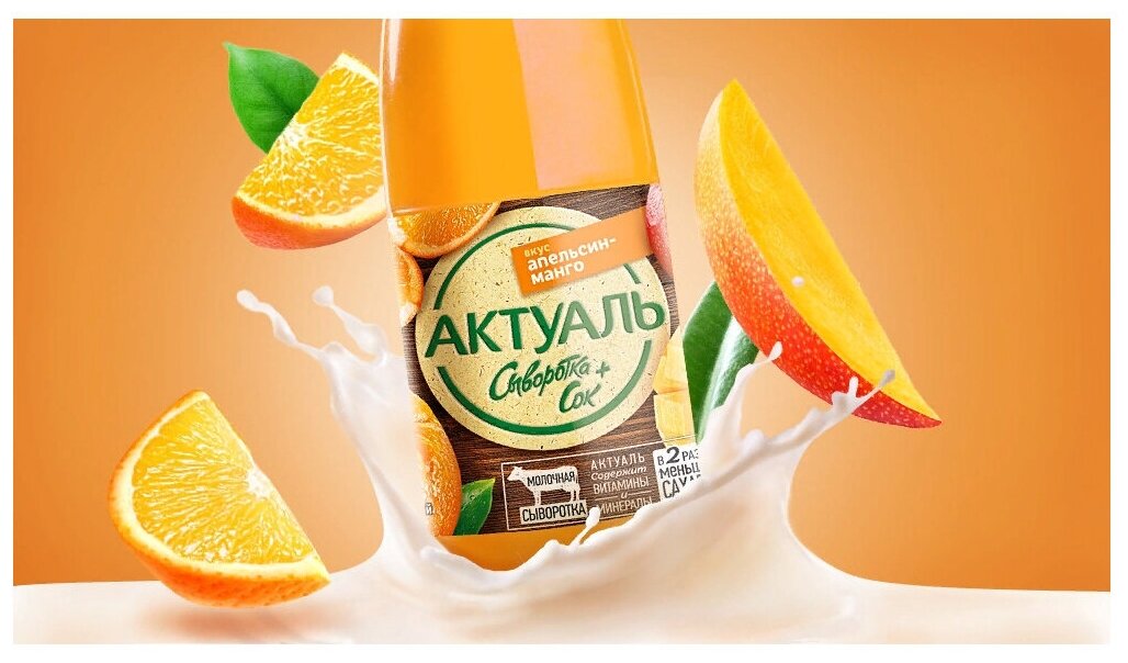 Напиток ACTUAL на сыворотке апельсин/манго 310г бут - фотография № 4