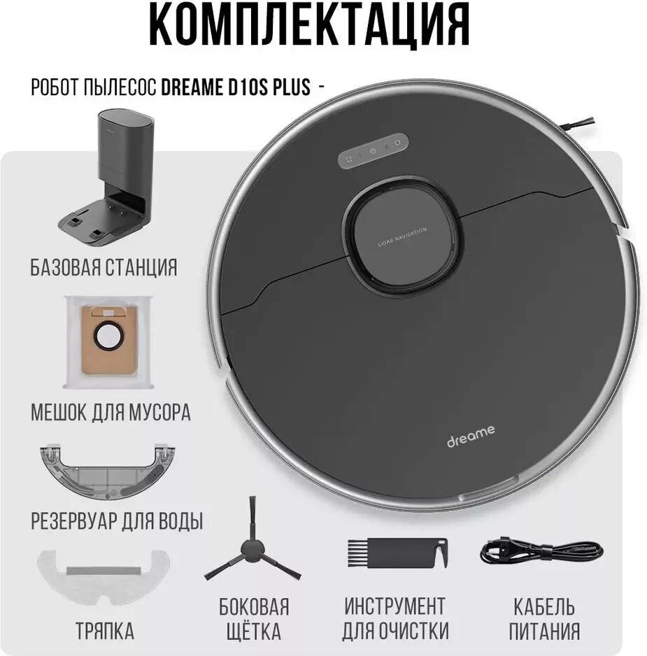 Робот-пылесос Dreame Bot Robot Vacuum and Mop D10s Plus - фото №11