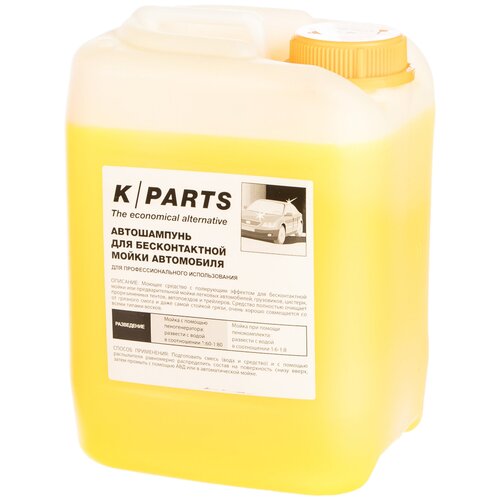 KARCHER Автошампунь для бесконтактной мойки K-Parts Soft 1 л 1 кг