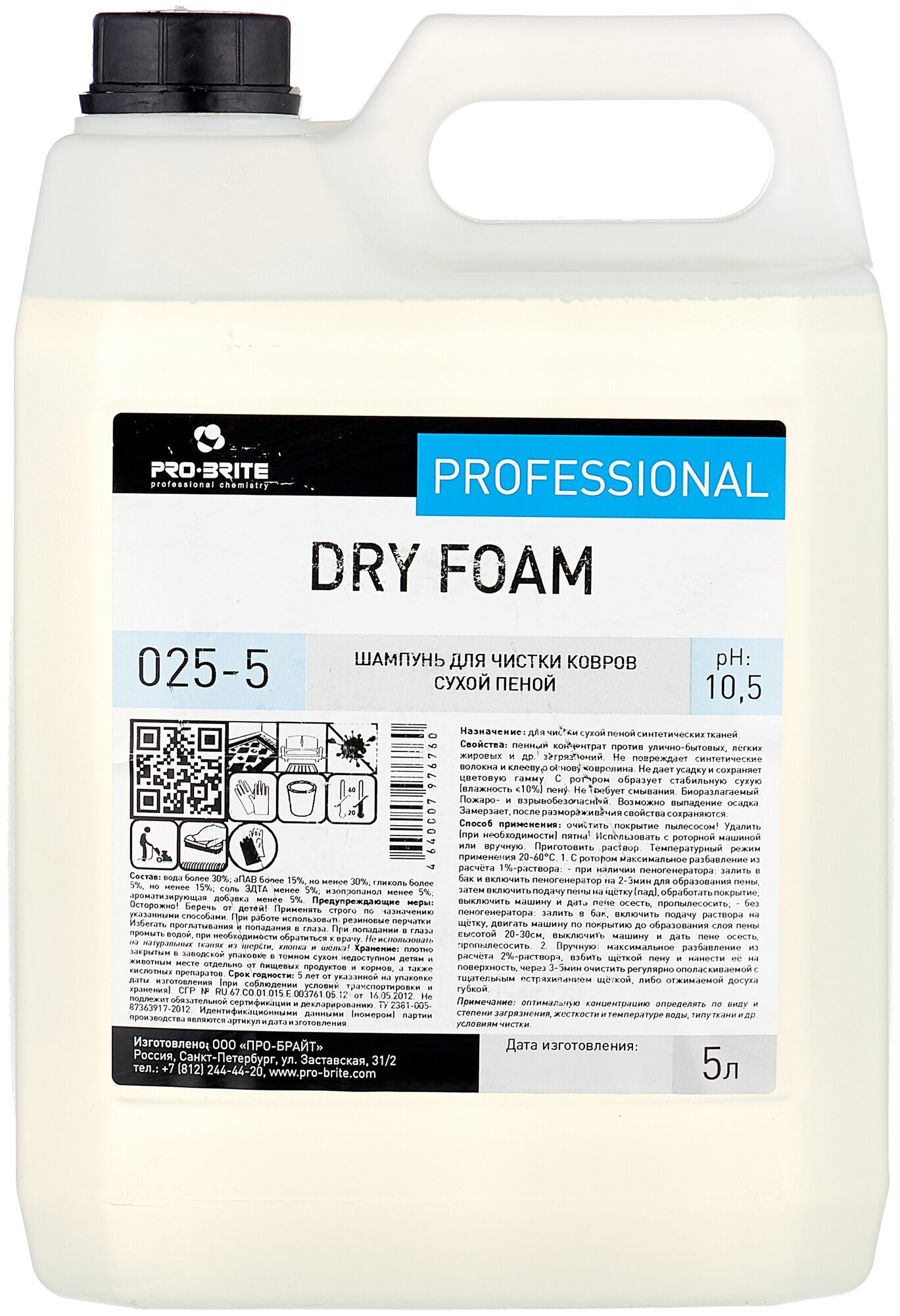 PRO-BRITE DRY FOAM шампунь для чистки ковров сухой пеной 5л