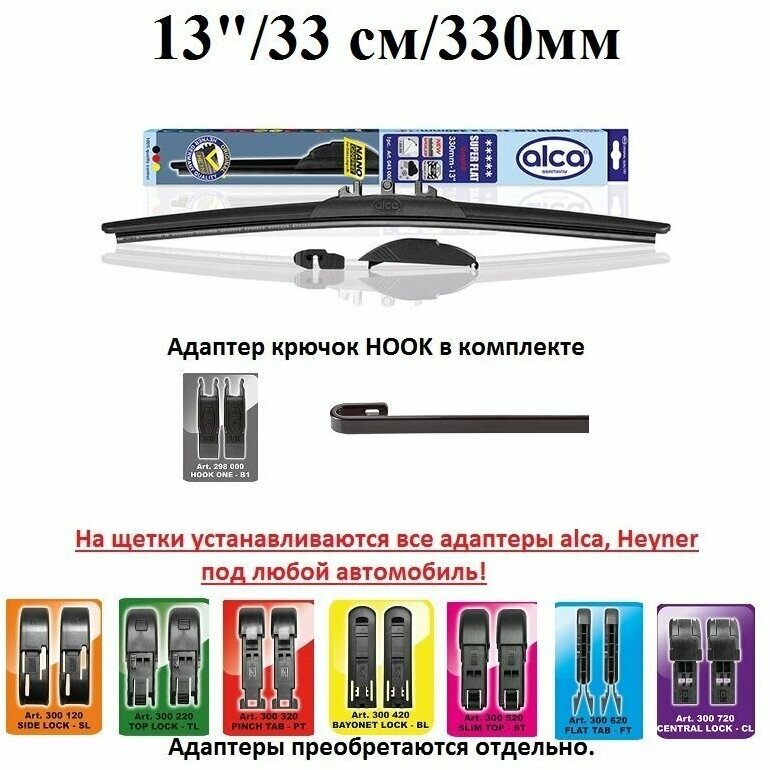 Щетка стеклоочистителя автомобильная бескаркасная Супер плоская 13" / 33см / 330мм