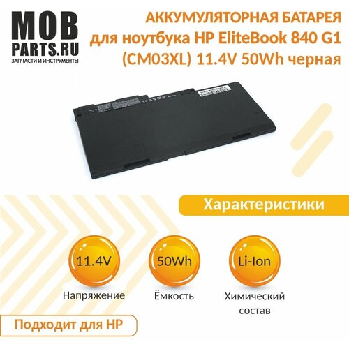 аккумуляторная батарея iqzip для ноутбука hp elitebook 840 g1 cm03xl 11 4v 50wh oem черная Аккумуляторная батарея для ноутбука HP EliteBook 840 G1 (CM03XL) 11.4V 50Wh OEM черная