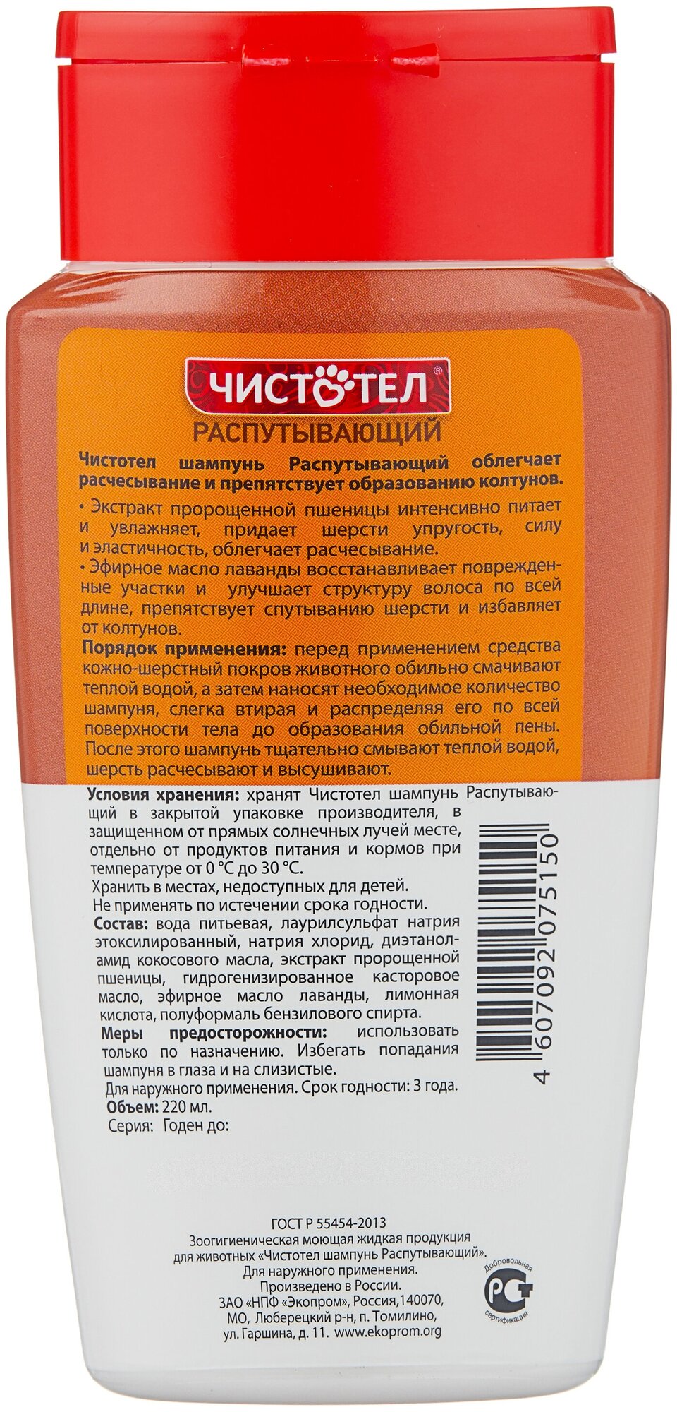 Шампунь Чистотел для кошек для кошек Распутывающий, 220мл - фото №2