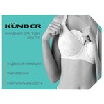 KUNDER Лактационные вкладыши для груди - изображение