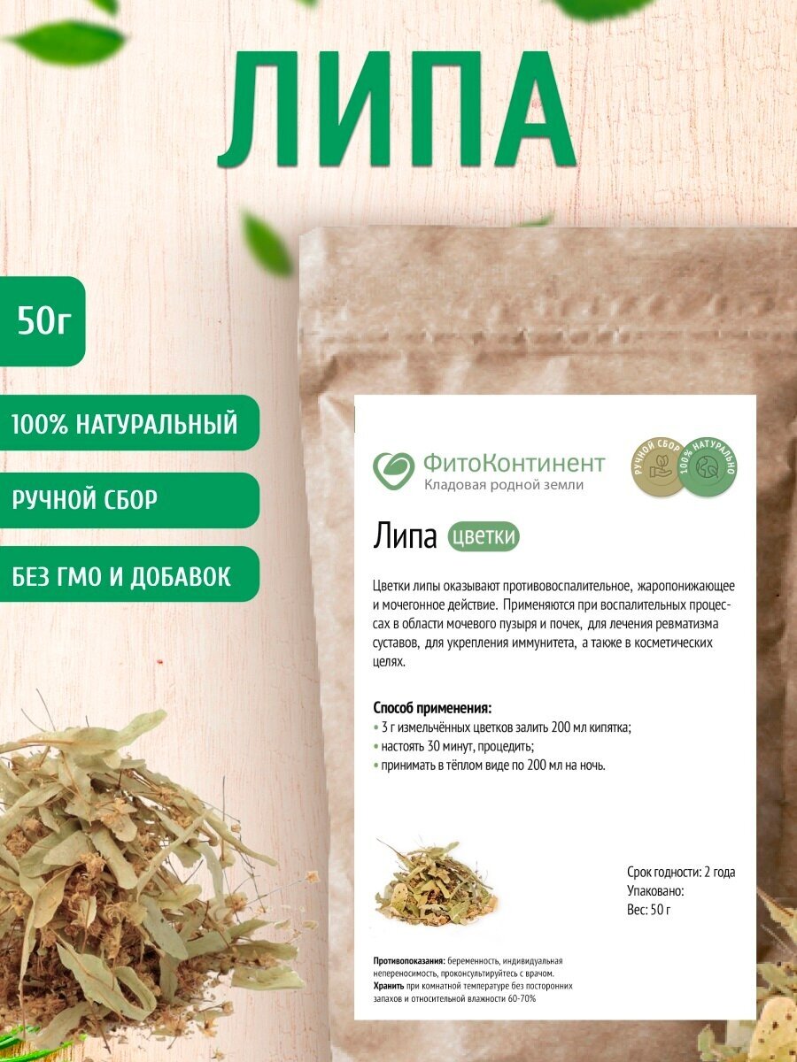 Липа (цветки), 50 гр