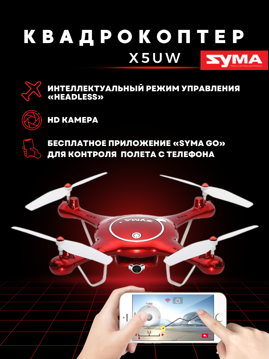 Квадрокоптер SYMA с камерой, красный - фото №7