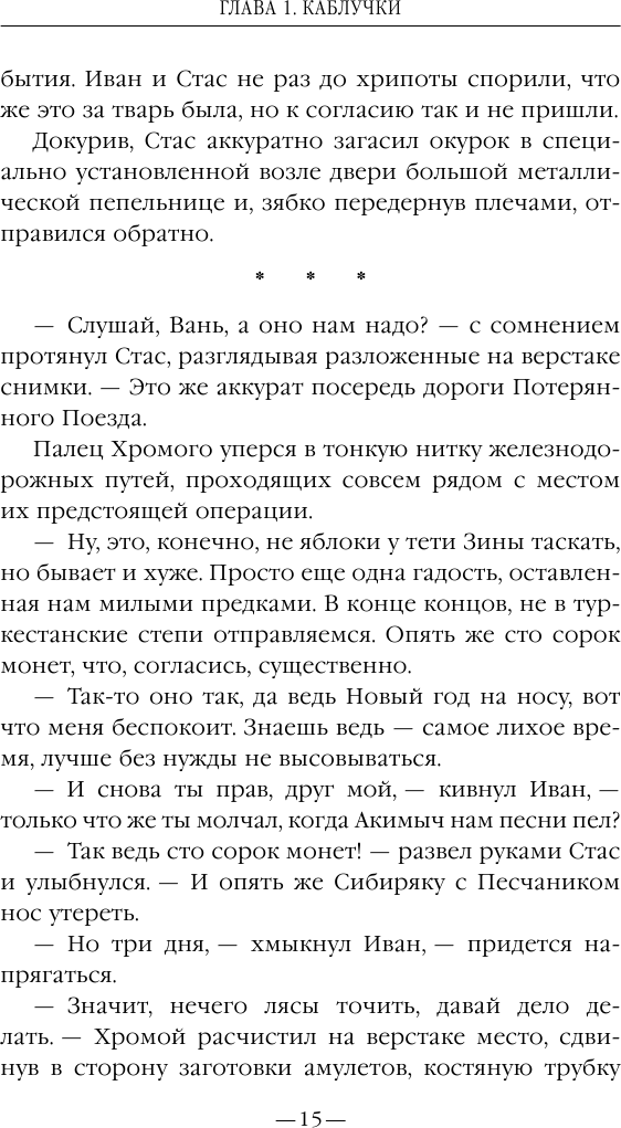 Дни стужи (Макаренков Максим Анатольевич, Клеменс Кора) - фото №9