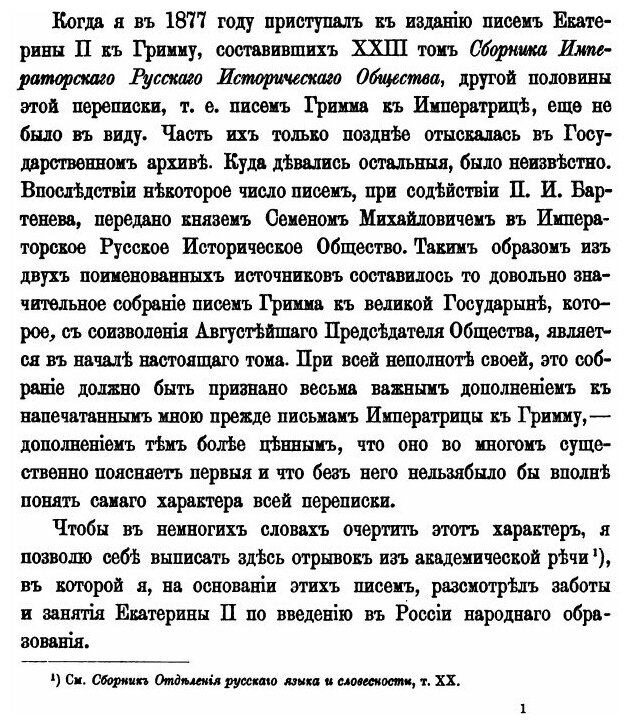 Книга Сборник Императорского Русского Исторического Общества, том 33 - фото №3