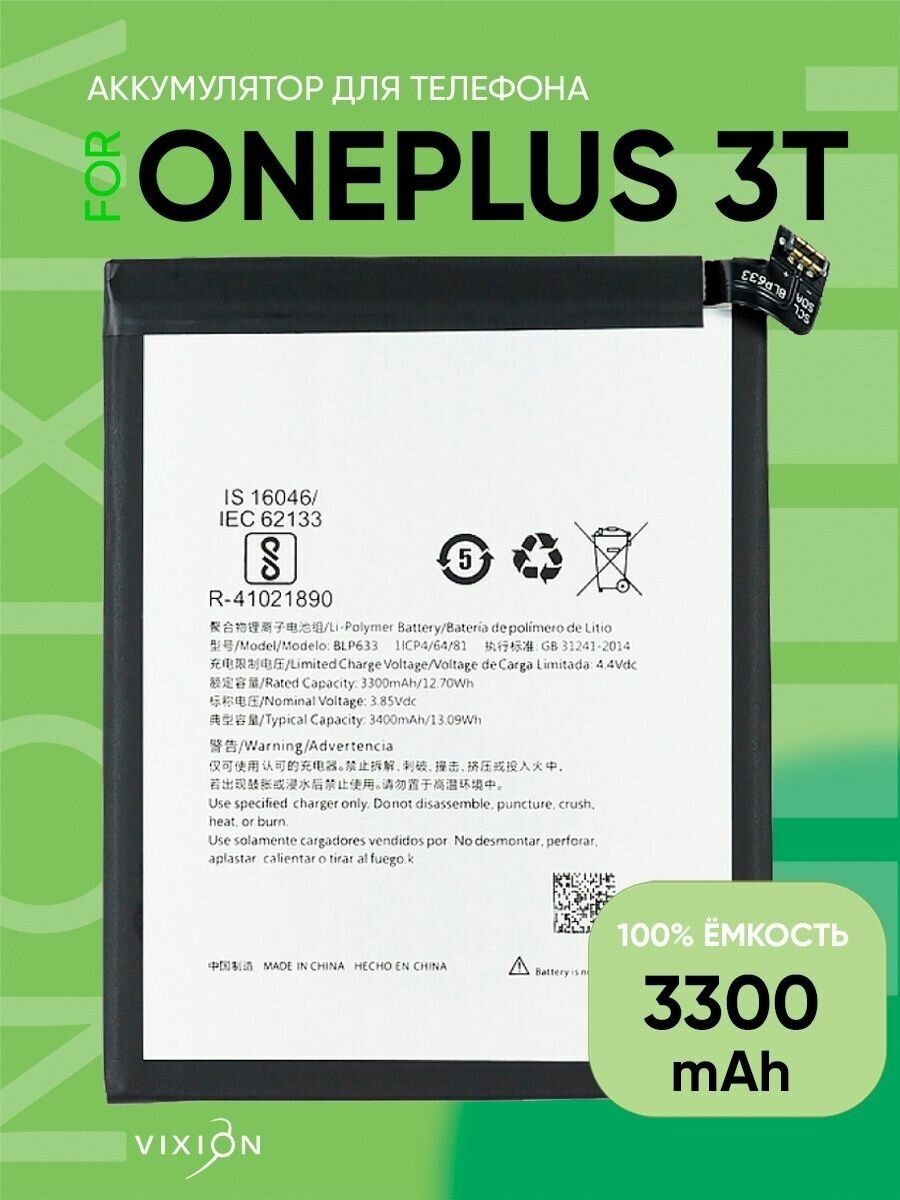 Аккумулятор для OnePlus 3T