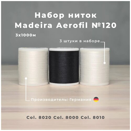 Нитки швейные, оверлочные Madeira Aerofil №120 3*1000м черно-белые