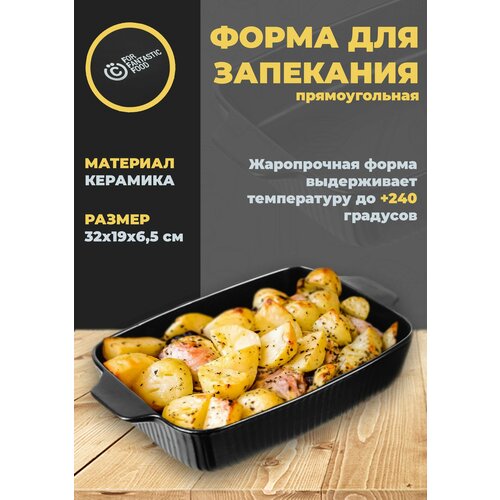 Всёгазин Форма для запекания и сервировки прямоугольная с ручками 32х19х65см керамика 1475₽