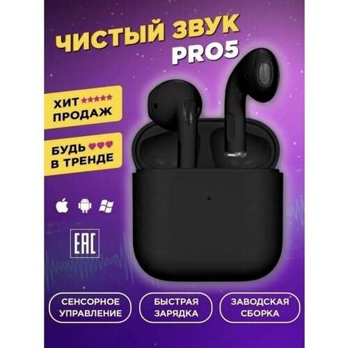 Беспроводные Bluetooth наушники PRO5 99900₽