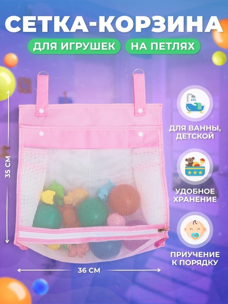 Органайзер для хранения игрушек