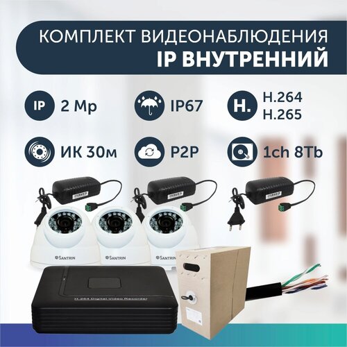 Комплект видеонаблюдения цифровой, готовый комплект IP 3 камеры купольных FullHD 2MP комплект видеонаблюдения цифровой готовый комплект ip 1 камера уличная fullhd 2mp