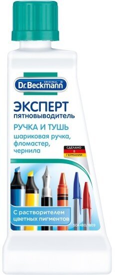 Пятновыводитель Dr.beckmann Dr. Beckmann (Доктор Бекманн) Эксперт ручка и тушь, 50 мл