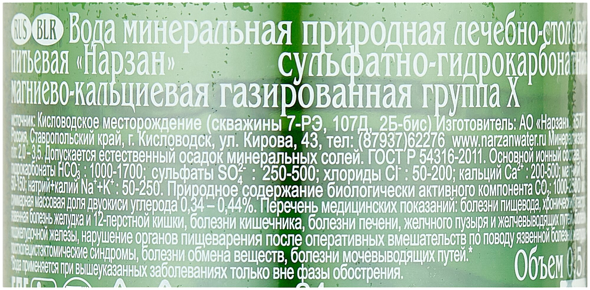 Вода минеральная Нарзан лечебно-столовая, 12 шт по 0,5 л, газированная, стекло.