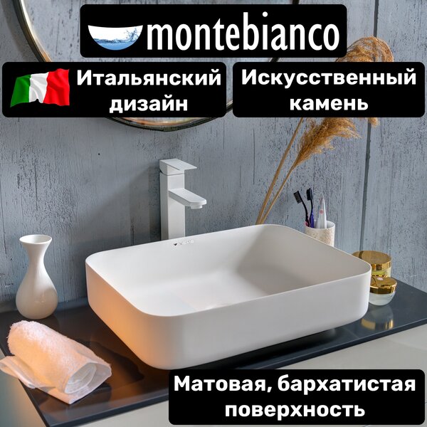 Раковина для ванной матовая из искусственного камня, накладная, Montebianco Loreto lungo 495